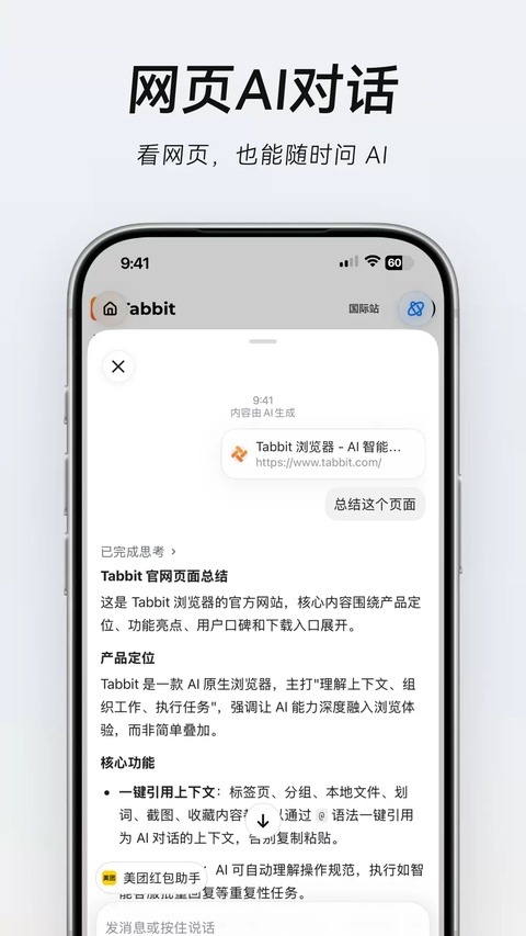 tabbitai浏览器截图2