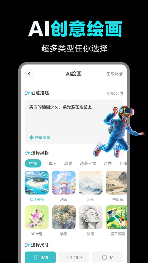 全免ai视频制作工具截图3