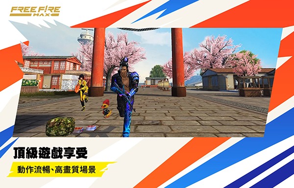 freefire国际版截图2