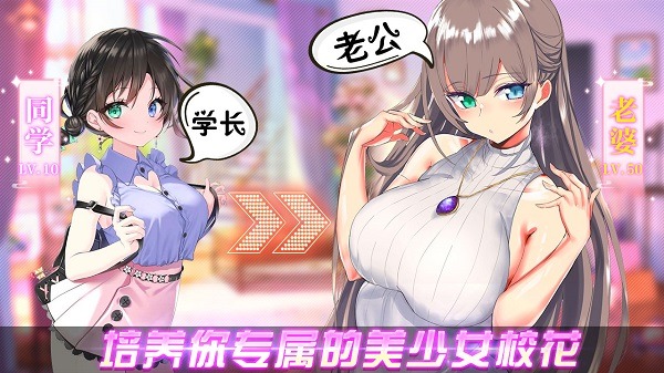 养成制服女友汉化手机版截图3