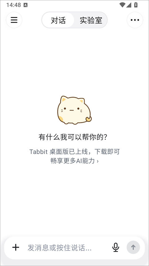 tabbitai浏览器