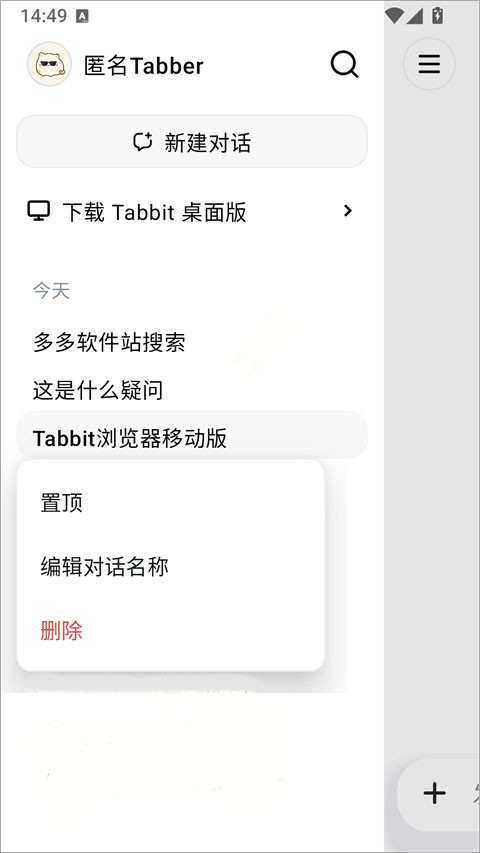 tabbitai浏览器