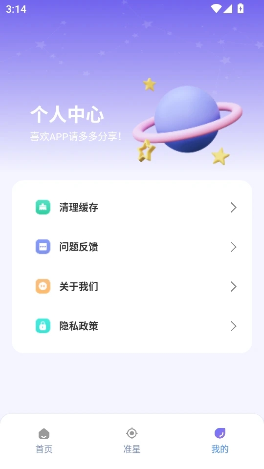 准星精灵大师截图2