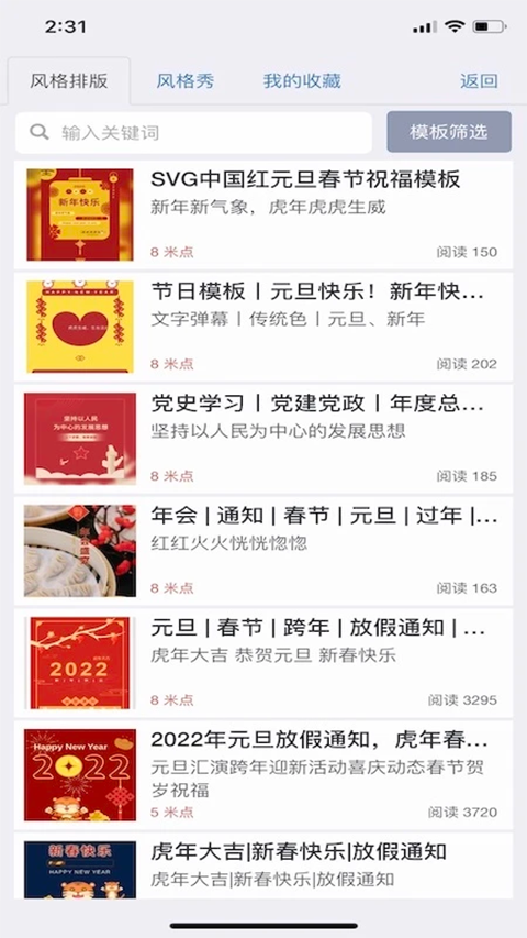 秀米编辑器手机版截图0