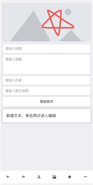 秀米编辑器手机版