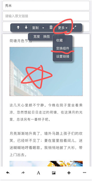 秀米编辑器手机版