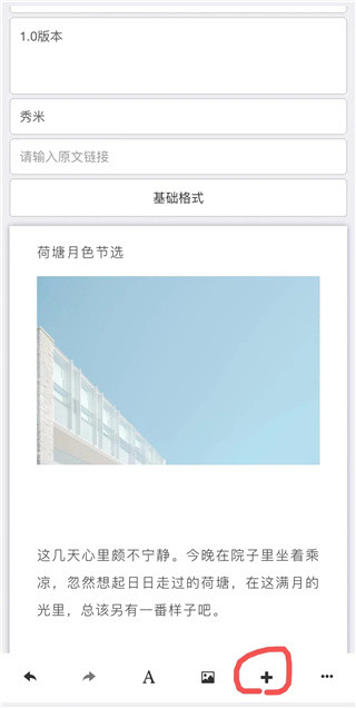 秀米编辑器手机版