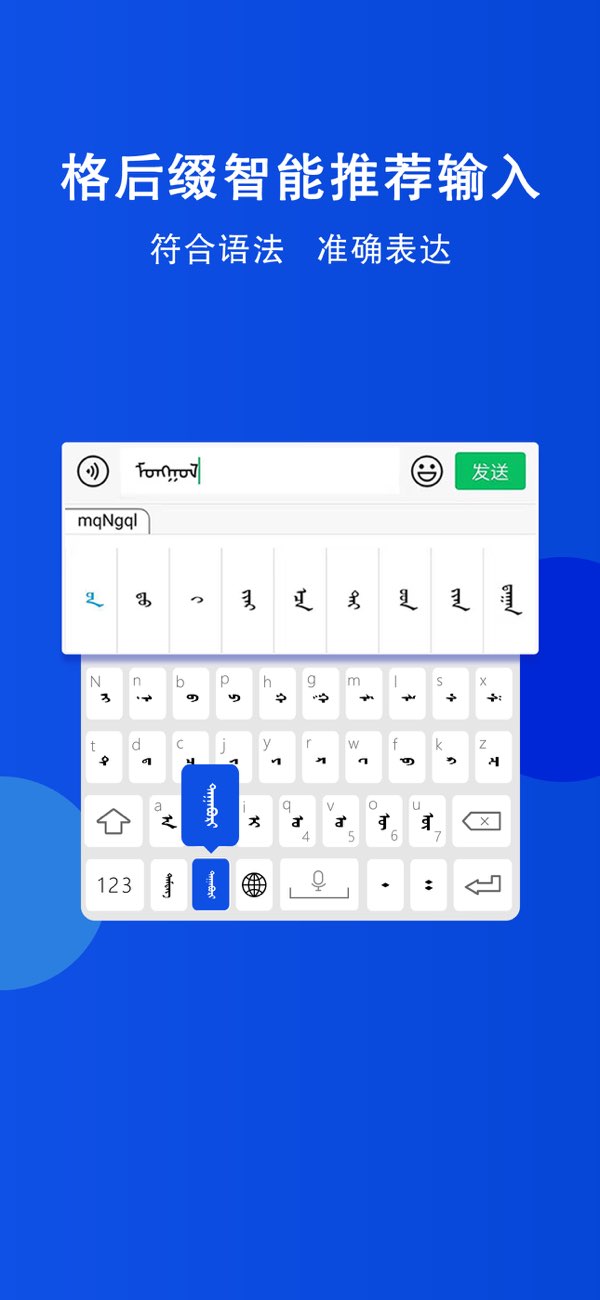 奥云输入法蒙古语版截图4