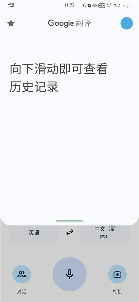 谷歌翻译器手机版