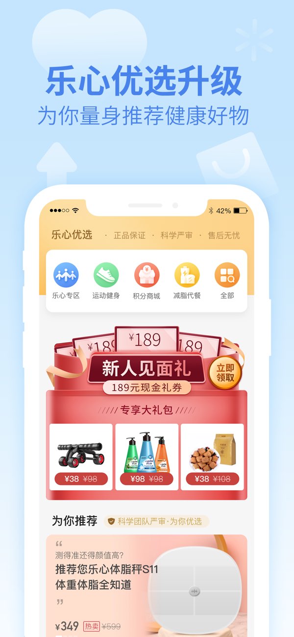 乐心健康旧版本截图1
