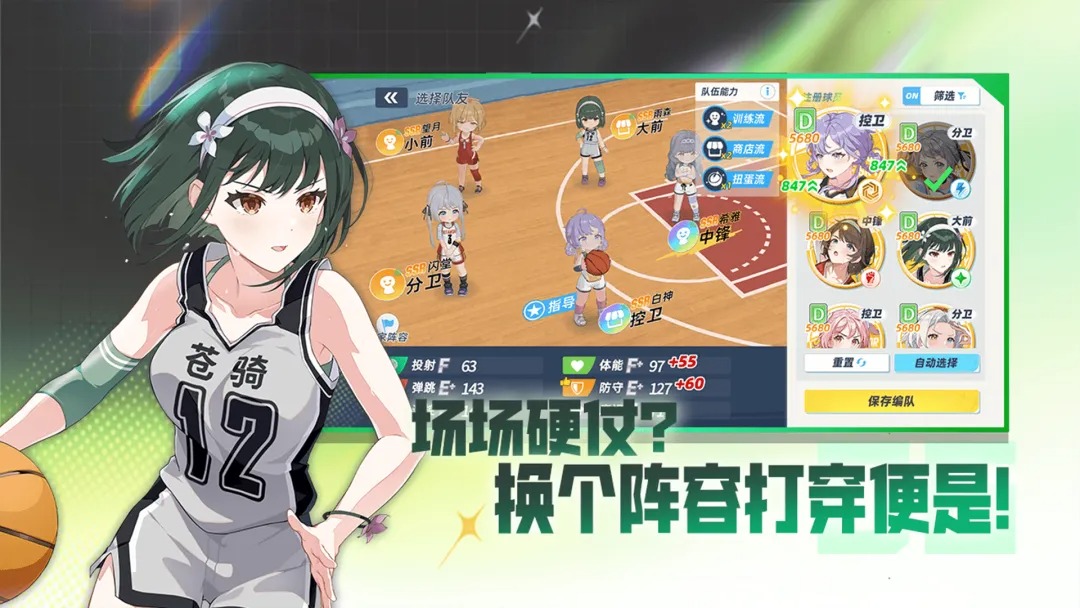篮球少女飞跃巅峰截图5