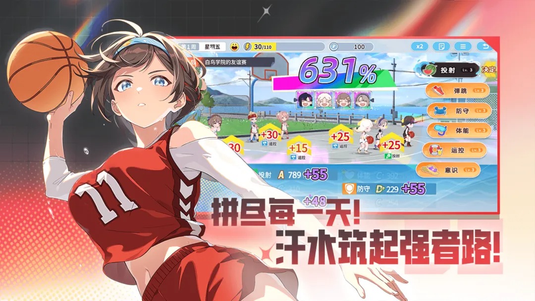 篮球少女飞跃巅峰截图3