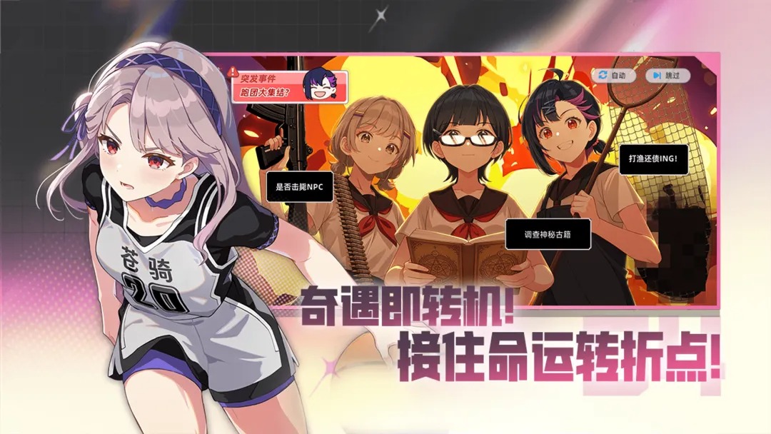 篮球少女飞跃巅峰截图2