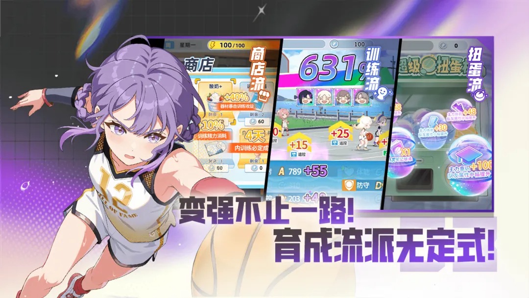 篮球少女飞跃巅峰截图6