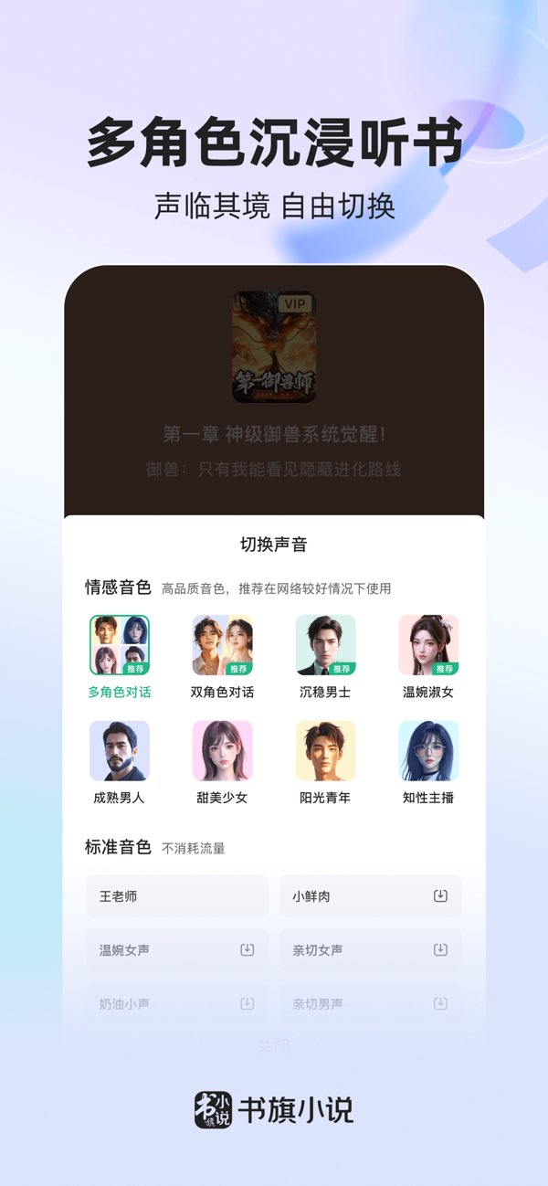 书旗小说纯净版截图6