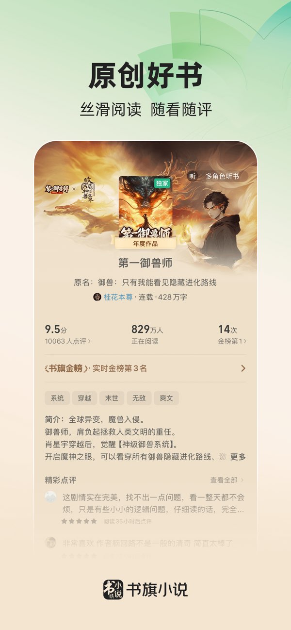 书旗小说纯净版截图1