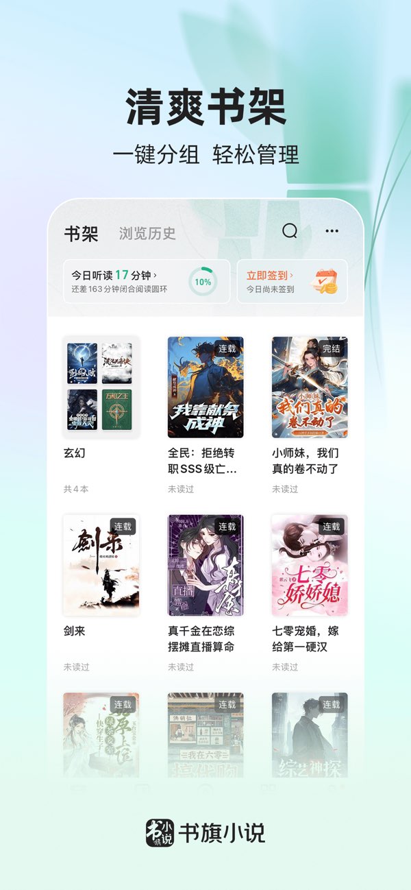 书旗小说纯净版截图3