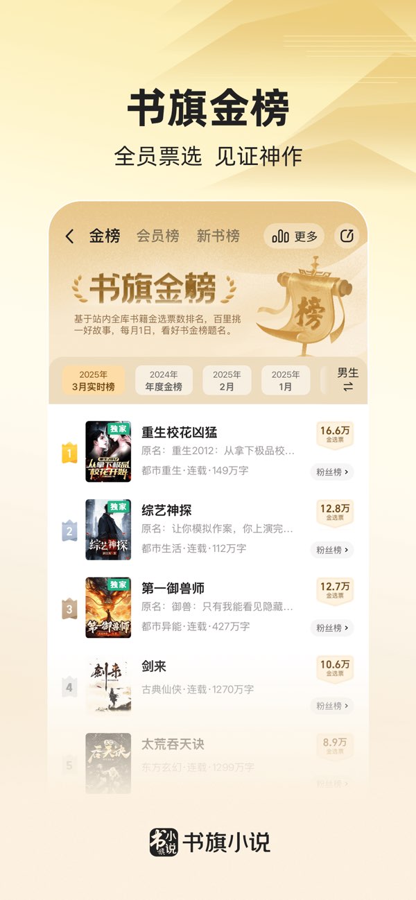 书旗小说纯净版截图4