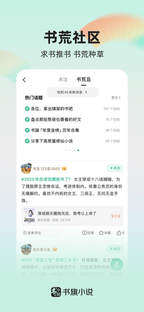 书旗小说纯净版截图2