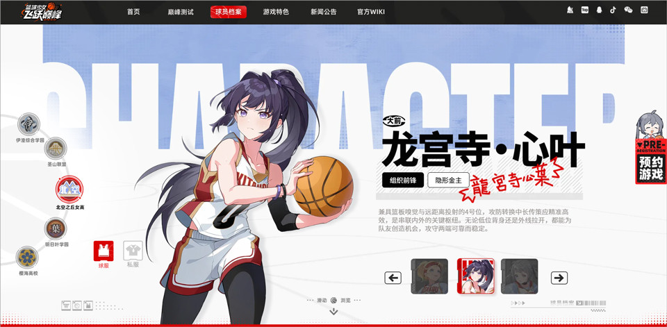 篮球少女飞跃巅峰手机版