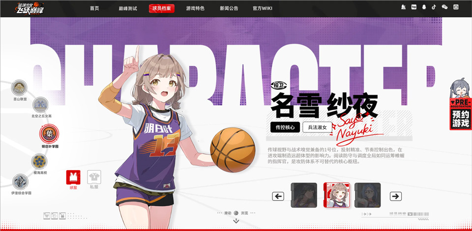 篮球少女飞跃巅峰手机版