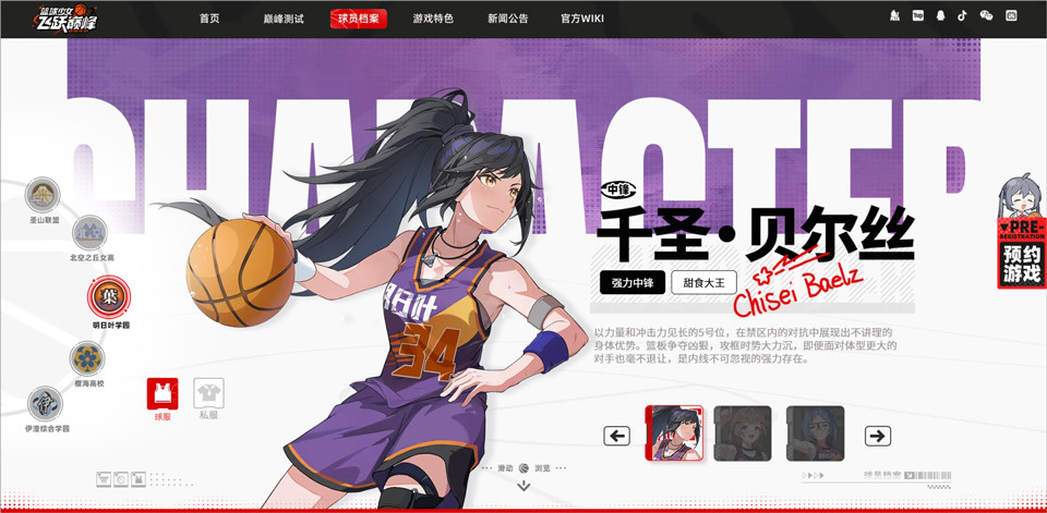 篮球少女飞跃巅峰手机版