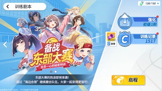 篮球少女飞跃巅峰手机版