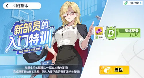 篮球少女飞跃巅峰手机版