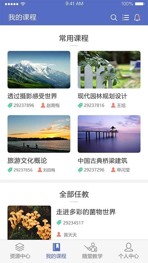 优慕课课程伴侣截图1
