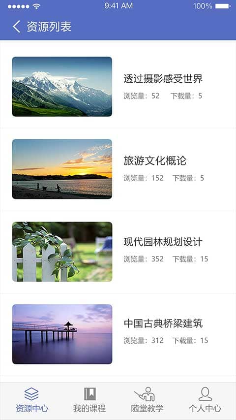 优慕课课程伴侣截图0