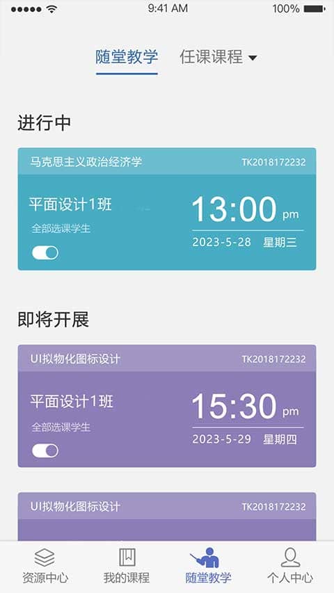 优慕课课程伴侣截图2