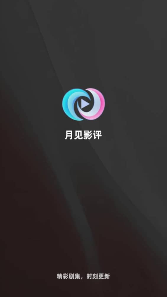 月见影评