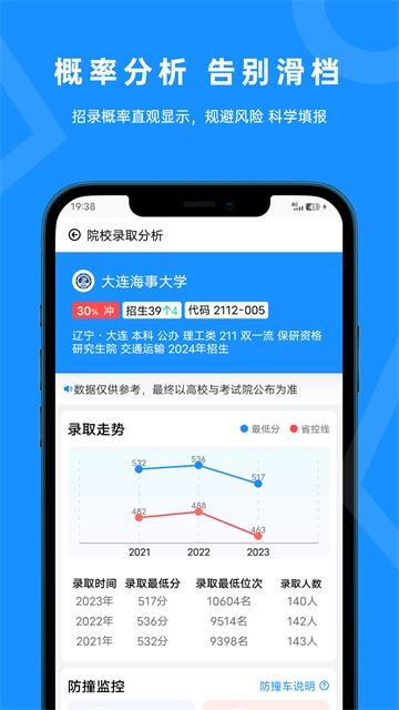 蝶变志愿手机版截图2