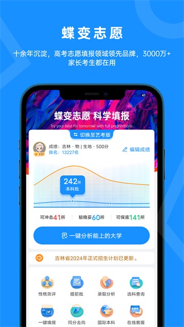 蝶变志愿手机版截图3