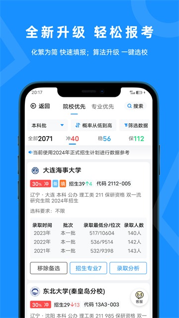 蝶变志愿手机版截图1