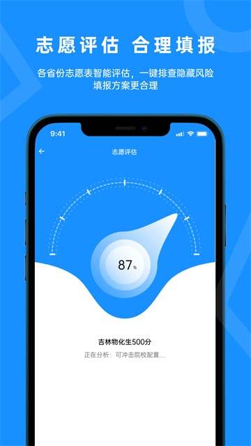 蝶变志愿手机版截图4