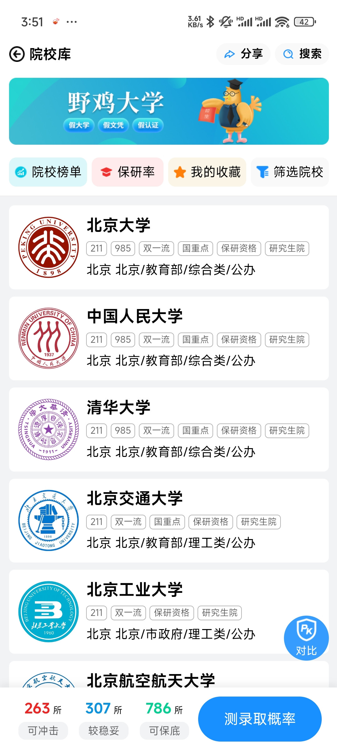 蝶变志愿手机版