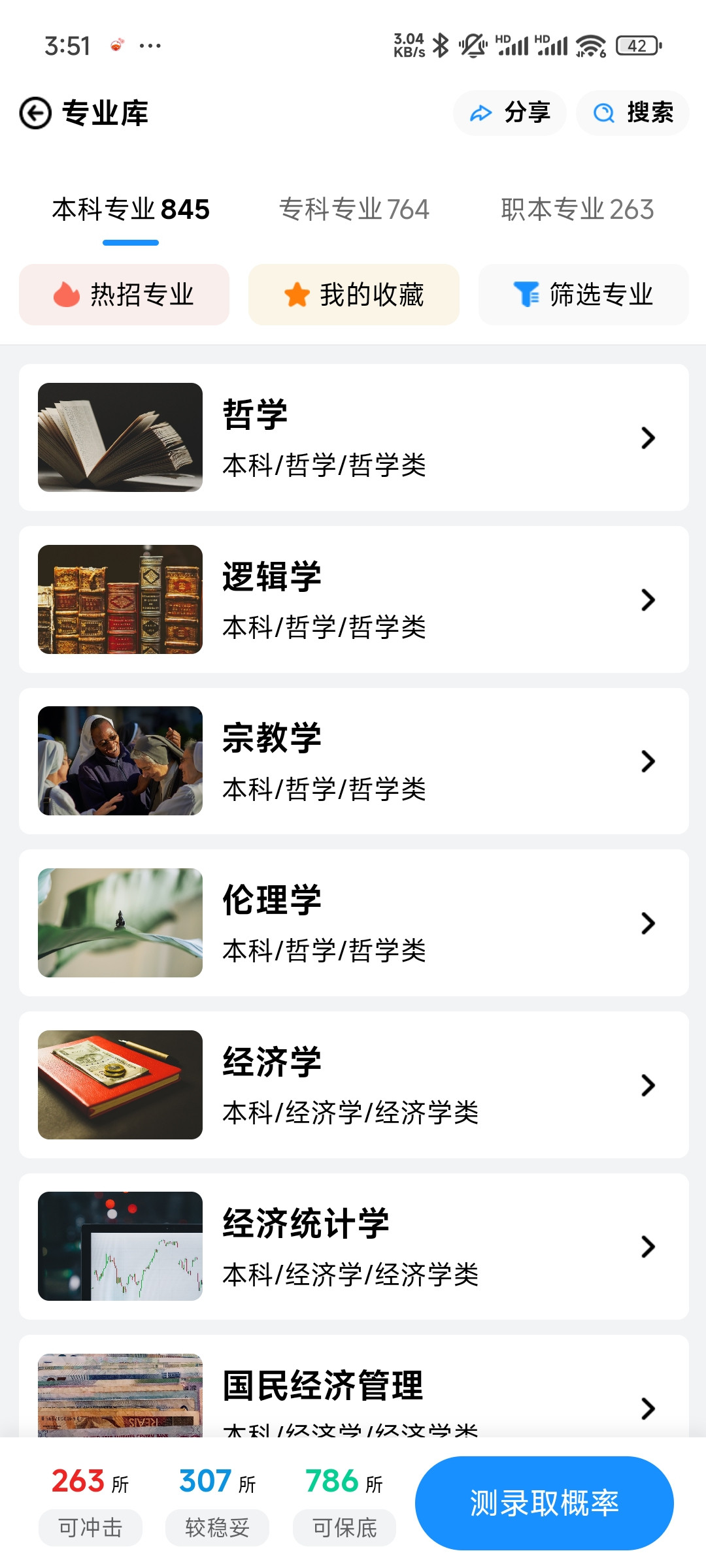 蝶变志愿手机版