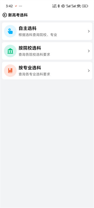 蝶变志愿手机版