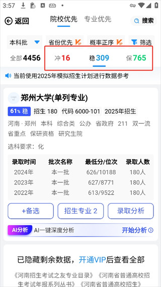 蝶变志愿手机版