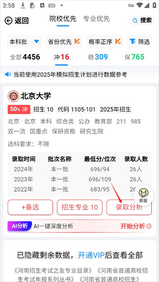蝶变志愿手机版