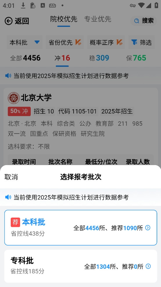 蝶变志愿手机版