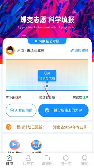 蝶变志愿手机版