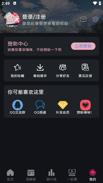 嘀咪动漫截图4