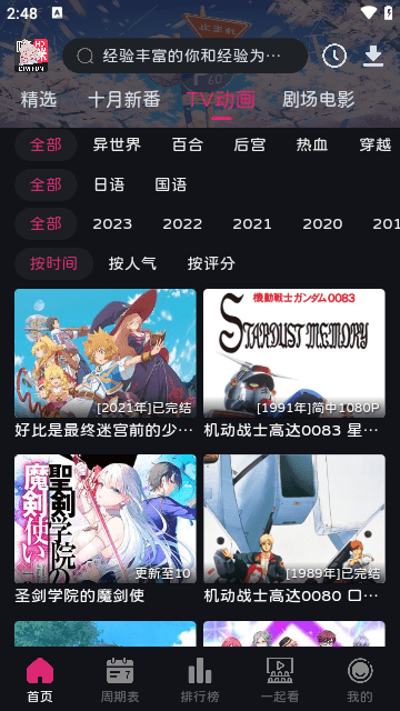 嘀咪动漫截图2