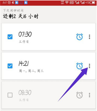 使命闹钟免费版