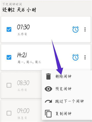 使命闹钟免费版