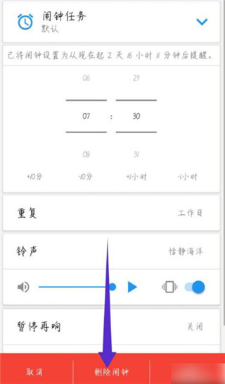 使命闹钟免费版