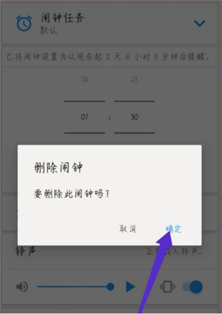 使命闹钟免费版