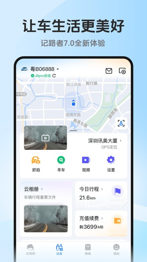 记路者车机版截图3